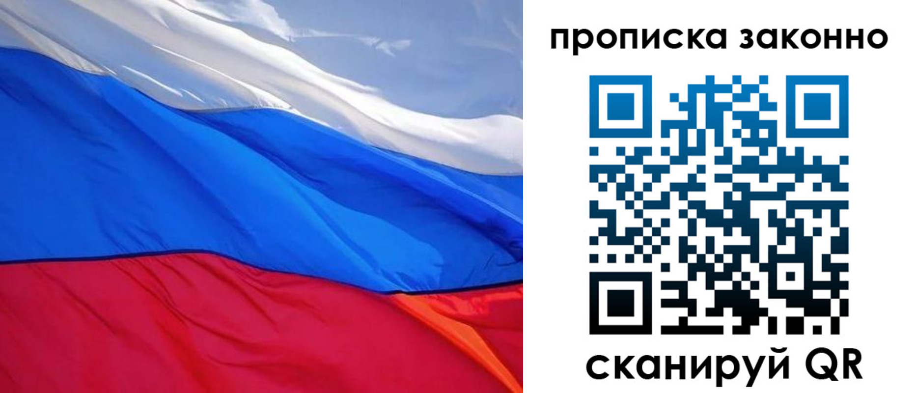 прописка для работы в Барнауле