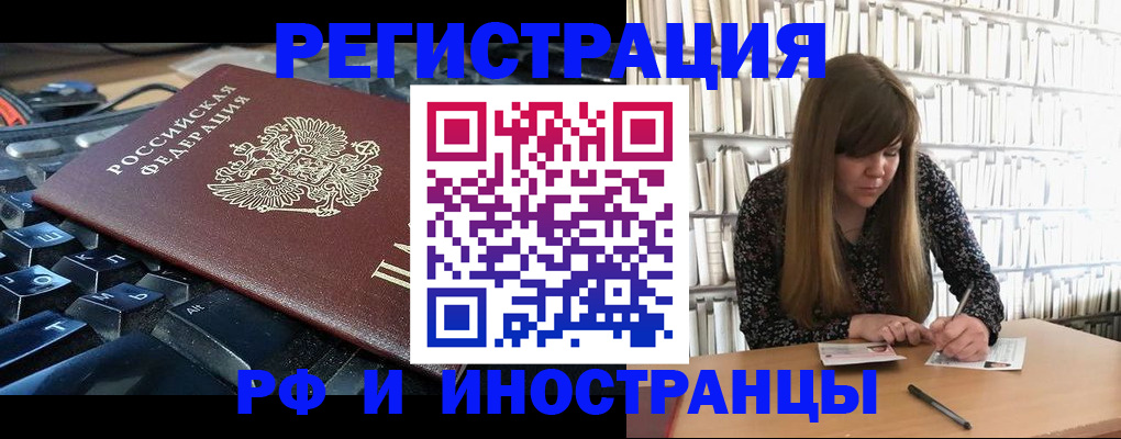 временная регистрация собственник в Барнауле