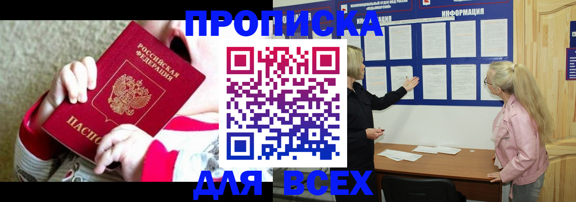 временная регистрация недорого в Барнауле