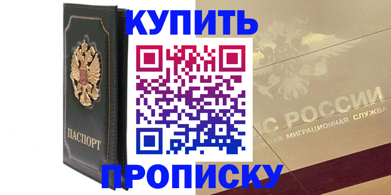 временная регистрация законно в Барнауле