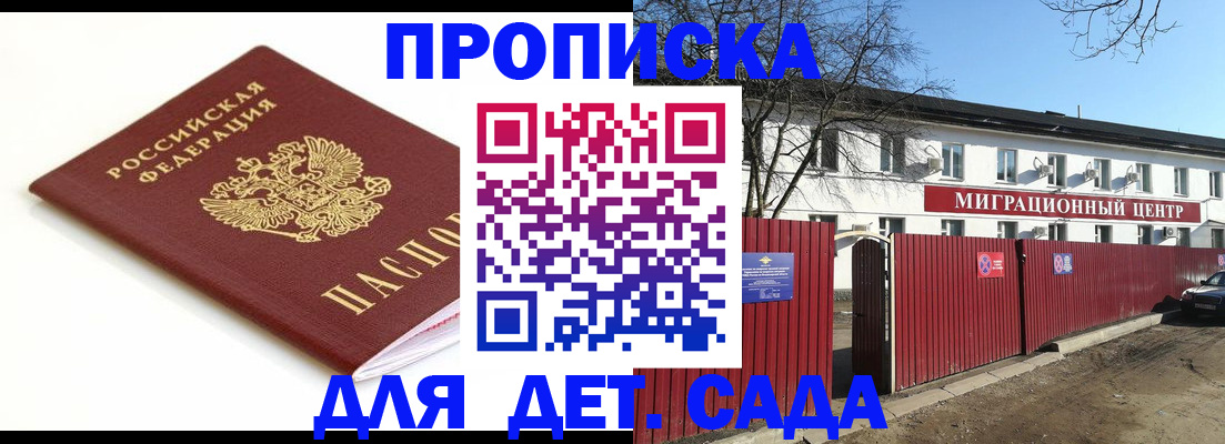 временная регистрация для всех в Барнауле